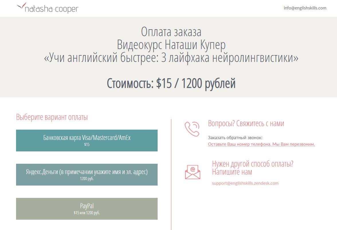 Personal consultation [payment] | Курсы английского языка онлайн